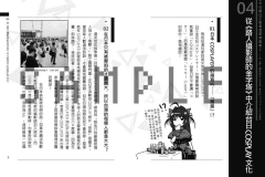 2019[FF33]金字塔要從正面看還是側面看？——從《路人攝影師的金字塔》看台日COSPLAY文化之異同