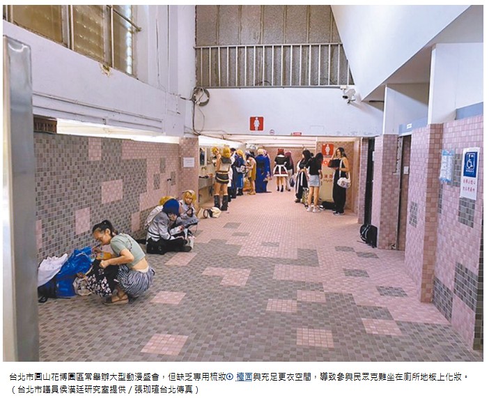 關於動漫祭COSER在廁所席地化妝新聞，議員錯誤描述各國ACG活動的COSPLAY服務